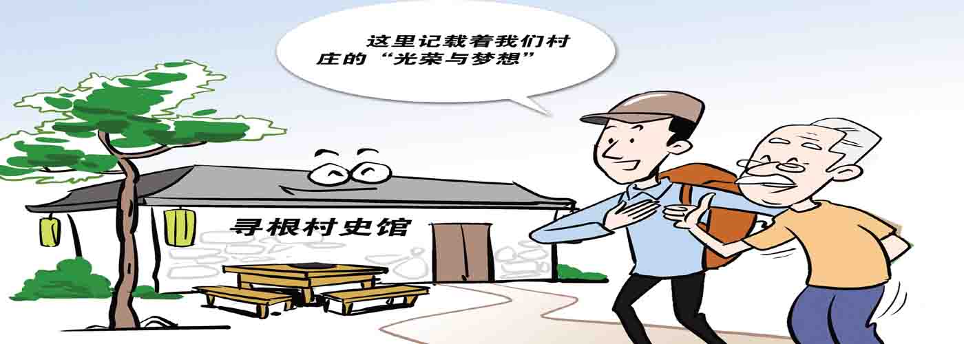 文化传承